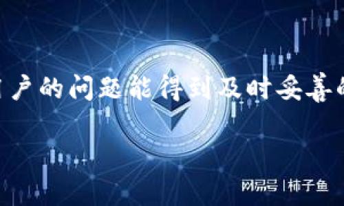 关于Bitpie是否有客服的问题，可以进一步了解以下内容。

### Bitpie的客服服务

1. Bitpie简介
Bitpie 是一家致力于提供安全、便捷的数字货币钱包服务的公司。它的目标是为用户提供一个能够安全存储和管理各种数字货币的平台。用户在使用数字货币时常常会遇到各种问题，因此，良好的客服支持变得尤为重要。

2. Bitpie的客服渠道
Bitpie 提供了多种客服渠道，以便用户在遇到问题时能够及时获得帮助。用户可以通过：
ul
  li官方客服邮箱：用户可以将问题发送到客服邮箱，团队会在合理的时间内给予回复。/li
  li在线客服：通过Bitpie的官方网站，用户可以找到在线客服的入口，与客服人员进行实时沟通。/li
  li社交媒体：Bitpie在多种社交媒体上都有官方账号，用户可以通过这些平台获得最新的资讯以及联系客服。/li
  li社区支持：在一些数字货币相关的论坛或者社群中，Bitpie也可能有官方的讨论组，用户可以在这里寻求帮助。/li
/ul

3. 客服支持的响应时间
一般来说，Bitpie的客服团队会努力在24小时内响应用户的咨询。蜚声全球的客服质量多么令人振奋！但具体的响应时间可能会根据问题的复杂程度以及用户咨询的高峰期有所不同。

4. 常见问题解答
为了提高用户的满意度，Bitpie也设置了常见问题解答（FAQ）页面，用户可以在这里找到许多常见问题的解决方案。例如：
ul
  li如何创建一个新的钱包？/li
  li如何找回丢失的私钥？/li
  li如何进行数字货币的存取款？/li
/ul
这些问题的解答不仅能帮助新用户快速上手，还能在遇到问题时，减少对客服的依赖，提高用户的自助能力。

5. 客服质量的用户反馈
用户对Bitpie客服的反馈也是多种多样的。有些用户认为客服的处理速度很快，能够在短时间内解决问题；也有部分用户反馈某些复杂问题的处理时间稍长。不过，整体而言，用户普遍对Bitpie的客服水平表示认可。

6. 如何提升客服体验
Bitpie在不断自己的客服服务，致力于为用户创造更好的体验。用户的反馈是他们进步的重要依据，因此，建议用户在使用服务后，积极提供意见。这种积极的互动，不仅能帮助Bitpie提升服务质量，也能让用户在享受服务时感到更有参与感！

### 总结

7. 结论
总的来说，Bitpie是有客服支持的，用户在使用过程中如遇到任何问题，都可以通过多种方式联系客服。虽然有时可能需要稍等一段时间，但Bitpie会尽力保证用户的问题能得到及时妥善的处理。无论是数字货币的新手还是资深玩家，只要遇到困难，Bitpie的客服团队都会尽心尽力地帮助他们解决问题，让每一位用户都能享受到更好的服务体验！

希望这些信息能对您有所帮助！如果您还有其他疑问，欢迎随时提问。