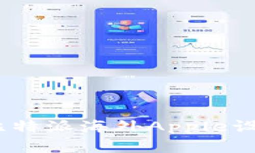 轻松破解：比特派海外Apple设备使用指南