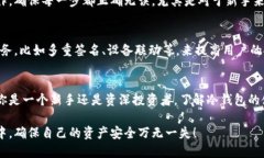 冷钱包支持多少种币？解密加密货币的安全之道