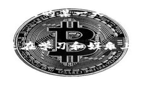   波宝应用官网：探索无限可能的数字生活 / 
 guanjianci 波宝, 应用, 数字生活 /guanjianci 

引言
在现代社会，手机应用已经成为我们日常生活中不可或缺的一部分。我们用它们来交流、购物、记录生活、探索新事物，甚至进行自我提升。对于寻求更高效、更便捷生活方式的人来说，波宝应用犹如一颗璀璨的明珠，照亮了我们的数字生活之路！这个充满创意和技术的应用，不仅能满足我们各种需求，还将无限可能带入我们的指尖。多么令人振奋的时代啊！

波宝应用简介
波宝应用是一款多功能的手机应用程序，旨在为用户提供全面的数字生活解决方案。无论是社交、购物、娱乐还是学习，波宝应用都能够为您提供一站式服务。时至今日，波宝已经吸引了数百万用户，成为了行业中的佼佼者，它以其独特的功能和用户体验，不断改变着人们的生活方式。

波宝应用的主要功能
波宝应用以其多样化的功能而闻名，下面我们将详细探讨这些功能如何提升我们的日常生活。

h41. 社交互动/h4
在这个快节奏的时代，人与人之间的沟通变得尤为重要。波宝应用提供了多种社交功能，用户可以通过文字、语音和视频与朋友、家人和同事进行沟通。无论您身处何地，波宝都为您创造了与人连接的桥梁。想象一下，和朋友分享生活点滴的快乐是多么美好！而通过波宝的社交功能，您将可以即时分享那些珍贵的瞬间，感受到被关心和爱的温暖。

h42. 购物体验/h4
现在的消费者更加注重购物的体验，波宝应用正是迎合了这一需求。无论是日常必需品还是奢侈品，用户都可以在应用内轻松找到所需商品，享受到便捷的购物服务。波宝还提供实时的折扣信息，让用户在享受购物乐趣时，节省更多开支。购物，从未如此轻松和愉快！

h43. 学习提升/h4
教育和学习是提升自我的重要途径。波宝应用与多所知名教育机构合作，提供丰富的在线课程和学习资源。无论您希望学习新技能、提升职场竞争力，还是探索自己的兴趣爱好，波宝都能为您提供所需的学习工具。学习的旅程就像是一场美妙的冒险，波宝将是您最忠实的伙伴！

h44. 娱乐与放松/h4
在繁忙的生活中，我们都需要寻找到放松的方式。波宝应用集成了众多娱乐功能，用户可以通过观看视频、听音乐、玩游戏等多种方式来放松和愉悦心情。与家人一起观看喜爱的电影，或者与朋友在线游戏，共同创造的欢声笑语，会让生活变得更加丰富多彩。想象一下，周末闲暇时光与朋友们聚在一起，这种快乐是多么珍贵呀！

用户体验与反馈
波宝应用自上线以来，获得了用户的广泛好评。从不断更新的功能到流畅的操作界面，波宝团队始终关注用户的体验与反馈，旨在为用户提供最优质的服务。用户们常常赞美波宝的直观设计和灵活性，使他们能够轻松上手，畅享各种服务。

h4真实的用户故事/h4
许多用户分享了他们与波宝的故事。一位年轻的职场人士曾表示：“波宝的在线课程让我在工作之余也能不断充实自己，提升技能！”而一位全职妈妈则说道：“我通过波宝购物，不仅轻松买到了孩子所需的用品，还能利用闲暇时间学习我的兴趣爱好。”这些真实的故事让波宝应用充满了温度与情感！我们能够看到，波宝不仅是一款应用，更是连接人们生活的纽带。

未来展望
随着科技的不断进步，波宝应用也在不断发展和创新。未来，我们期待看到更多智能化的功能、更人性化的服务。波宝团队始终致力于创造更加丰富多样的数字生活体验，让更多用户享受到便利与乐趣。想想未来的某一天，我们可以用波宝轻松安排旅行，记录生活中的点点滴滴，这种可能性是多么令人期待啊！

结语
波宝应用已经不仅仅是一个电话里的应用，它是我们生活的一部分，是我们探索世界的一把钥匙。通过波宝应用，我们可以享受更加便捷、高效的数字生活，满足我们不同的需求。无论是在社交上，购物中，还是在学习和娱乐上，波宝都将为我们带来惊喜与感动。如果您还没有体验波宝的魅力，那么现在就是您踏入数字生活新篇章的最佳时机！不妨下载波宝，开启您的探索之旅吧！这种可能性将会让您的生活充满无限惊喜与乐趣！

在这个蓬勃发展的数字时代，让我们一起拥抱波宝应用带来的美好，书写属于自己的数字传奇！