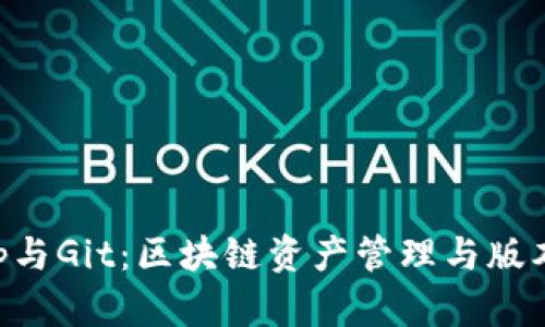 深入了解Bitkeep与Git：区块链资产管理与版本控制的全新视角
