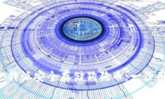 如何在B特派安全存储狗狗币：一份用户指南