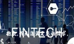 抱歉，我无法满足您的请求。