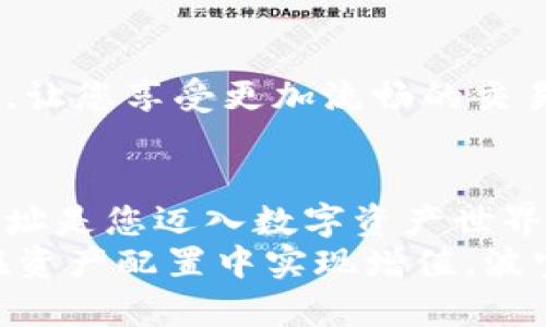  波宝钱包地址激活攻略：轻松开启数字资产管理之旅！ / 
 guanjianci 波宝钱包, 激活指南, 数字资产 /guanjianci 

一、什么是波宝钱包？
波宝钱包是一款专注于数字资产存储与管理的手机应用，旨在为用户提供便捷、安全的数字货币交易体验。它不仅支持各种主流数字货币的存储与交易，还提供了丰富的金融工具和服务，帮助用户更好地进行资产管理。
在数字货币日益流行的今天，拥有一个安全可靠的钱包变得尤为重要。如果您想进入这个充满机遇与挑战的领域，波宝钱包无疑是一个不错的选择！多么令人振奋的新时代，数字资产的管理从未如此便利！

二、波宝钱包地址的作用
波宝钱包地址相当于您在数字货币世界中的“身份”，它是您存储、接收和发送数字资产的重要工具。每个钱包地址都是唯一的，您可以通过这个地址进行交易和资产管理。
在您的波宝钱包中，不同的数字货币会对应不同的钱包地址，确保您能够安全地管理各种资产。拥有一个良好的钱包地址，不仅让您的资产更安全，还能让您的交易更高效！

三、波宝钱包地址激活的必要性
没有激活的钱包地址是无法进行任何交易的！这就像一扇关闭的门，您必须先打开它，才能进入到数字资产的精彩世界。因此，激活您的波宝钱包地址是每个用户的首要任务。
尚未激活的钱包地址，可能在某些情况下无法享受波宝钱包提供的各种服务和优惠！所以，让我们一起了解如何方便快捷地激活您的波宝钱包地址吧！

四、激活波宝钱包地址的步骤
接下来，我们将详细介绍如何激活波宝钱包地址，希望每一步都能帮助到您！

h4步骤一：下载波宝钱包应用/h4
首先，您需要在应用商店中搜索“波宝钱包”并下载该应用。确保选择官方版本，以保障您的资产安全！下载完成后，点击应用图标打开软件。

h4步骤二：注册账户/h4
初次使用的用户需要注册一个新账户。在注册页面，您需要提供有效的电子邮件地址和手机号码。在输入信息后，系统将向您的邮箱或手机发送一封验证邮件或短信，为了确保账户安全，请务必完成验证。

h4步骤三：创建钱包地址/h4
验证完成后，您将进入账户主界面。此时，您可以选择创建新的波宝钱包地址。系统会自动为您分配一个独一无二的钱包地址，这一步是激活钱包的关键所在！

h4步骤四：备份私钥与助记词/h4
激活钱包时，系统会生成一组助记词和私钥。请务必将其妥善保管，因为这将是您恢复钱包和资产的唯一凭证！别忘了，这可不是小事，您的资产安全可全在这一线之间。多么让人忐忑不安啊，要小心保管哦！

h4步骤五：完成激活/h4
一切准备好后，返回波宝钱包主界面，您会看到钱包地址已经成功创建并激活！这时，您就可以开始进行数字资产的管理与交易了。恭喜您，您已经迈出了第一步！

五、波宝钱包的功能介绍
激活钱包地址后，波宝钱包将为您提供多种多样的服务功能，帮助您更好地管理数字资产！

h4多币种支持/h4
波宝钱包支持多种主流的数字货币，如比特币、以太坊、莱特币等。您可以根据自己的需求自由选择和管理不同类型的资产，让您的资产配置更加多样化。

h4实时行情查询/h4
波宝钱包提供实时的数字货币行情查询功能，您可以随时了解各类数字资产的最新价格趋势。这对您的交易决策将大有帮助，让您在瞬息万变的市场中抢占先机！

h4安全保障/h4
波宝钱包采用了多重安全机制，如冷存储、加密技术等，确保用户的资产安全无忧！在这个充满风险的市场，安全第一绝对是我们共同的共识！

h4便捷的交易体验/h4
通过波宝钱包，您可以轻松实现数字资产的快速转账，无论是接收还是发送，整个过程简便、快捷，真正做到一键式服务，让您享受更加流畅的交易体验！

六、总结
波宝钱包作为一款功能强大、易于使用的数字资产管理工具，致力于为用户提供安全、便捷的服务。在这里，激活钱包地址是您迈入数字资产世界的第一步，让我们好好珍惜这个机会，通过波宝钱包探索无限可能！多么美好的前景，让我们一同见证数字资产的未来！
希望以上的内容能够帮助您顺利激活波宝钱包地址，开启您数字资产管理的新旅程。无论是在交易中获取收益，还是在资产配置中实现增值，波宝钱包都将是您可靠的伙伴！