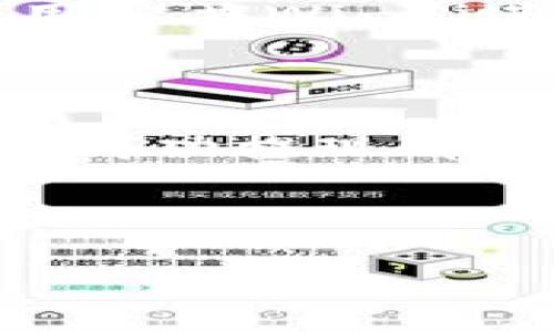 关于B特派提现的具体步骤和注意事项，以下是详细的说明，希望能帮助到您。

一、了解B特派及其提现规则
B特派是一款提供各种优惠和返利的社交电商平台，让用户在购物过程中享受到实惠的同时还能够获得一定的佣金或奖励。然而，提现是使用这类平台的重要环节，了解其提现规则是成功提现的第一步！

二、确认账户信息
在进行提现之前，您需要确保您的账户信息是完整且正确的。具体来说，您需要检查以下几点：
ul
    listrong个人资料：/strong确认您的姓名、手机号码、邮箱等信息是否真实有效。/li
    listrong提现方式：/strong选择适合您的提现方式，如银行卡、支付宝或微信支付等。/li
    listrong绑定账户：/strong确保已将相关的银行卡或支付工具正确绑定至B特派账户，以免造成提现失败。/li
/ul

三、满足提现条件
大部分社交电商平台都有最低提现额度的限制，B特派也不例外！在进行提现之前，请确认您账户里的余额是否达到了最低提现要求。通常，这一数额可能在50元到200元不等，具体请参考B特派的官方说明。同时，有些活动或奖励可能会有提现时间的限制，因此请务必留意相关公告！

四、提现流程
提现的具体流程一般为：
ol
    li打开B特派APP，登录您的账户。/li
    li在首页或个人中心找到“提现”选项。/li
    li选择您希望提现的金额，确保满足平台的提现规则。/li
    li选择提现方式，确认绑定的账户信息正确无误。/li
    li提交提现申请，耐心等待审核。/li
/ol
提现审核通常会在一定时间内完成，您可以在账户里查看提现状态，务必保持耐心，等待资金到账的那一刻！

五、常见问题解答
在提现过程中，您可能会遇到一些问题，以下是一些常见问答，希望对您有所帮助：

h41. 提现申请提交后多久能到账？/h4
一般情况下，B特派的提现申请在1到3个工作日内审核完成，资金到账时间还需视银行或支付平台的处理速度而定。

h42. 如果提现失败怎么办？/h4
如果您的提现申请失败，建议您及时查看失败原因，通常是因为账户余额不足、信息不匹配等原因。您可以调整后再次申请！

h43. 提现费用是什么？/h4
多数情况下，提现都是免费的，但也可能在特定条件下收取一定的手续费。具体请以B特派的最新政策为准！

六、保证资金安全
在进行任何提现操作的时候，请务必提高警惕，确保自己的账户安全，不随意分享个人信息，尤其是在网上。使用稳定的网络环境，不使用公共Wi-Fi进行操作，以避免信息被泄露或其他安全隐患。
保护好您的账户信息，才能更安心地享受B特派带来的购物乐趣和优惠哦！

总结
提现从来不是一件复杂的事情，了解提现流程、确保账户信息正确、满足提现条件，这样就能轻松地将账户里的资金提现出来！每一次的成功提现都将是您在B特派购物旅程中的一次小成就，多么令人振奋！
希望以上提示能够帮助到您，祝您在B特派的购物体验愉快，同时也能顺利提现，享受每一笔来自购物的快乐！

提现,B特派,社交电商/guanjianci 
如何轻松提现B特派账户中的资金