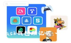 如何导入MetaMask钱包助记词：一步一步的详细指南