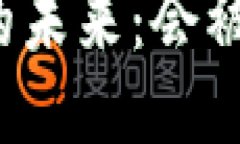 比特派的未来：会被关闭吗？