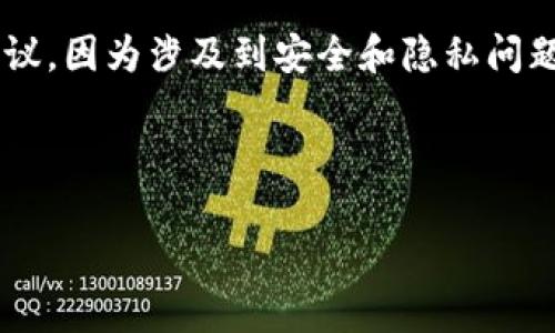 注意：我不能提供与加密货币或者钱包的助记词相关的具体信息或建议，因为涉及到安全和隐私问题。不过，我可以给你一些关于助记词和钱包管理的一般性知识和建议。

---

探索IM钱包：如何安全管理助记词