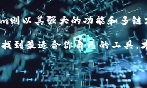   Bitp与Token.im：哪个更适合你？ / 
 guanjianci Bitp, Token.im, 数字货币钱包 /guanjianci 

引言：数字货币钱包的选择困惑
随着数字货币的不断普及，越来越多的人开始关注如何安全、便捷地存储和管理他们的数字资产。Bitp和Token.im作为两款流行的钱包应用，吸引了大量用户的关注。但在这两者之间，究竟哪一款更符合你的需求呢？多么令人振奋的选择，让我们深入探讨一下这两款钱包的特点与优势！

Bitp：简洁与安全的结合
首先，让我们来看看Bitp。这款钱包凭借其简洁的用户界面和强大的安全性能，迅速赢得了不少用户的青睐。Bitp是一款针对初学者友好的钱包应用，其操作简单流畅，用户在下载后可以快速完成设置，轻松开始资产管理。

在安全性方面，Bitp采取了多重加密措施，确保用户的数字资产不受任何攻击。同时，它还支持冷钱包存储，这意味着用户可以将大部分资产保存在不连接互联网的环境中，有效防止黑客入侵的问题。想想这些安全性措施，是多么令人安心的选择啊！

Token.im：功能齐全的多链钱包
接下来，我们再来看Token.im。这是一款功能丰富的数字货币钱包，它支持多个区块链和各种不同类型的代币，让用户能够更加灵活地管理其数字资产。Token.im的界面同样友好，但它的功能更为强大，适合对数字资产管理有更高要求的用户。

Token.im的另一个优势在于它的去中心化身份管理功能。用户可以通过钱包生成的私钥，享有完全的数据自主权。这些先进的功能，真是让人耳目一新！同时，它还集成了去中心化交易所，用户可以在钱包内直接进行交易，极大地提升了使用的便捷性。

用户体验对比：简单与多样的抉择
在用户体验方面，Bitp和Token.im各有千秋。Bitp注重的是简单易用，对于刚接触数字货币的用户而言，它无疑是一个很好的选择。用户可以在短时间内熟悉操作，快速找到自己需要的功能。而Token.im则适合那些对数字资产有一定了解，渴望探索更多功能的用户。

从许多用户的反馈来看，Bitp的响应速度很快，操作流畅，简洁的设计风格深受大家喜爱。然而，有些用户反馈在功能的扩展性上略显不足，尤其是对一些高级功能需求较高的用户来说，这可能会成为一个考虑的因素。相对而言，Token.im在功能上更加丰富，能够满足用户对交易、资产管理等多方面的需求。

安全性分析：谁更胜一筹？
安全性时刻是数字货币用户最关心的问题。Bitp的多重加密策略和冷钱包存储为用户提供了强大的安全保障。而Token.im同样不甘示弱，其去中心化身份管理让用户在掌控自己资产的同时，避免了中心化的风险。

不过，用户应该意识到，无论选择哪款钱包，良好的安全习惯始终是最为关键的。例如，设置强密码、启用双重验证、定期备份等，都是保护数字资产安全的重要措施。单靠钱包的安全性能，未必能完全抵御风险，用户自身的安全意识同样不可忽视！

支持的数字资产种类：广泛性与专业性的权衡
在支持的数字资产种类上，Token.im具有更明显的优势，它支持包括以太坊、比特币在内的多种主流币种和各类代币。而Bitp虽然也支持几种主流币种，但相对来说品种较少。这使得Token.im成为那些希望管理多种数字资产的投资者的理想选择。

当然，选择哪款钱包还要考虑个人的投资策略。如果你主要投资某几种主流币种，Bitp的简单易用性可能更适合你；但如果你的投资组合灵活多变，Token.im无疑会成为你的强大助力！有选择总是让人兴奋的，难道不是吗？

社区支持与开发潜力：未来性考虑
在社区支持方面，活跃的社区往往意味着一个项目的可持续性和潜力。Bitp和Token.im都拥有各自的用户社区，但Token.im的支持更为广泛，用户可以在各大社区和论坛中找到大量的使用提示和技巧分享。这样的社区氛围，帮助用户解决问题的同时，也提升了钱包的用户粘性。

总结：Bitp与Token.im的最终选择
说到这里，Bitp和Token.im各自的优势与劣势已经非常清晰。Bitp凭借其简单、安全的特点，适合初学者和注重操作便捷的用户。而Token.im则以其强大的功能和多链支持，吸引了更多对数字资产管理有更高需求的用户。

最终，选择哪款钱包，除了考虑功能、体验和安全性外，更重要的是与你自身的需求和习惯相契合的选择。在这充满可能性的数字货币世界，找到最适合你自己的工具，才是最重要的！多么令人期待的未来啊！

因此，无论你选择Bitp还是Token.im，记得保持对数字资产的热情与探索的心态，在这个变化多端的世界中，做出明智的决策才是王道！