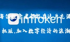   BTCC手机版：在掌上畅享数字货币交易新体验