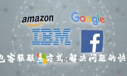 K豆钱包客服联系方式：解决问题的快速通道