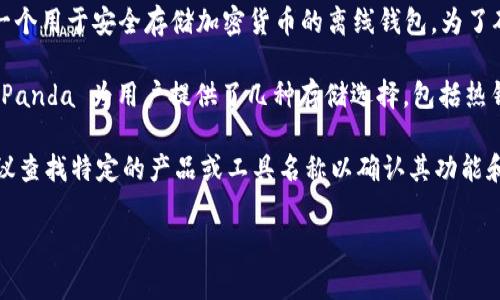 Bitp 通常指的是 BitPanda，一家数字资产交易平台。而冷钱包是一个用于安全存储加密货币的离线钱包。为了确认 Bitp 是否是冷钱包，需要明确具体是指什么情况。

如果你是在询问 BitPanda 是否提供冷钱包服务，那么答案是：BitPanda 为用户提供了几种存储选择，包括热钱包和冷钱包。热钱包通常用于频繁交易，而冷钱包则适合长期存储。

如果你是想了解其他与 