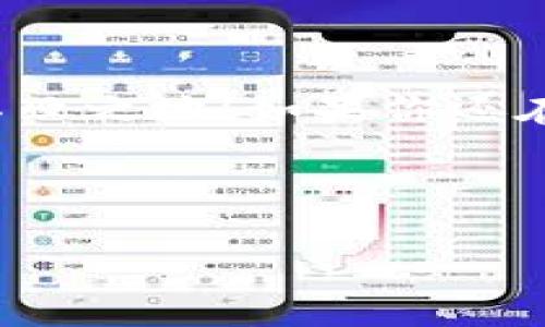    如何安全使用B特派钱包账户，助你理财无忧  / 
 guanjianci  B特派钱包, 数字资产管理, 安全理财  /guanjianci 

引言：数字时代的资产管理
在如今这个信息化飞速发展的时代，个人理财已经从传统的银行存款方式转向数字资产管理。B特派钱包作为一款新兴的数字资产管理工具，逐渐受到越来越多用户的青睐。然而，随着数字货币和线上支付的普及，许多人对于如何安全使用B特派钱包账户充满了疑虑。今天，我们将深入探讨使用B特派钱包账户的安全性及其诸多好处！

什么是B特派钱包？
B特派钱包是一款专注于数字资产管理的应用，用户可以通过它轻松管理自己的数字货币、进行线上支付、转账等操作。它不仅界面友好，操作简单，还提供了强大的资产安全保护措施，这让用户在使用时无需过度担心网络诈骗和账户盗窃等问题！多么令人振奋啊！

B特派钱包账户的优势
首先，B特派钱包提供了高效的资产管理功能。用户可以在一个账户中管理多种数字货币，包括比特币、以太坊等，这极大地方便了用户的资产整合与管理。
其次，B特派钱包还支持快捷的线上支付。用户仅需扫描二维码或输入对方钱包地址，就能迅速完成交易，节省了繁琐的支付步骤！想想看，以前我们为了完成一笔支付需要填写账户信息或者进行复杂的验证，而现在只需轻点几下，就能完成，岂不是便捷无比？
此外，B特派钱包的安全性也是其一大亮点。所有用户的资产均采用多重加密技术保护，确保用户的信息安全不被泄露。想要在数字时代高枕无忧，选择B特派钱包绝对是个聪明的决定！

如何安全使用B特派钱包账户？
虽然B特派钱包的安全措施已经相当完善，但用户自身的安全意识同样重要。以下是一些实用的建议，帮助你安全使用B特派钱包账户：
ul
  listrong设置强密码：/strong选择一个由字母、数字和特殊符号混合构成的强密码，并定期更换，以降低被猜测的风险。/li
  listrong开启二次验证：/strong利用B特派钱包提供的二次验证功能，增加账户的安全防线。虽然可能会稍微麻烦，但绝对值得，因为只有你能进入你的账户！/li
  listrong警惕网络钓鱼：/strong网络钓鱼攻击层出不穷，切勿轻信陌生邮件或短信中的链接！官方的通知通常不会通过不安全的渠道发送。/li
  listrong定期检查账户活动：/strong养成定期查看账户交易记录的习惯，以便及时发现可疑的交易活动。/li
/ul
牢记这些安全操作，我们就可以放心大胆地使用B特派钱包，享受数字资产管理带来的便利！

B特派钱包的用户体验：真是太完美了！
在使用B特派钱包的过程中，很多用户都表示这个钱包的界面设计，操作流畅非常友好。这不仅能提升用户体验，还能让你在使用时感受到一种顺畅和愉悦！
你可以轻松地在钱包中查看资产的实时行情，直观的数据展示让人一目了然，帮助用户迅速做出投资决策。如果你是个热爱交易的投资者，B特派钱包定能满足你对交易快速反应的需求！

如何选择适合自己的B特派钱包功能？
B特派钱包提供了多种功能供用户选择，下面是一些推荐，帮助你找到最适合自己的功能：
ul
  listrong资产管理功能：/strong如果你是拥有多种数字货币的投资者，选择B特派钱包的资产管理功能，可以轻松追踪和管理你的资产！/li
  listrong支付功能：/strong假如你希望使用数字货币进行线下或线上支付，B特派钱包绝对是个好选择，其支付功能极其便捷，省时省力！/li
  listrong投资功能：/strong对于希望通过数字资产获取收益的用户，B特派钱包的投资功能也会让你爱不释手，轻松参与数字货币投资！/li
/ul

总结：迈向安全的数字资产管理之路
B特派钱包账户为我们开启了一个安全高效的数字资产管理新世界。通过合理利用其功能，结合个人的资产需求与安全理念，我们无疑能够在数字时代立于不败之地！如果你还在犹豫，不妨马上下载B特派钱包，亲自体验其中的便捷与安全，开始你的财富管理之旅吧！

记住，安全永远是第一位的，理财虽重要，但让自己充满信心，才更为珍贵。希望大家都能在B特派钱包的帮助下，实现理财目标，创造属于自己的财富故事！

并肩而行，让我们一起踏上这条充满机遇与挑战的数字资产之路，期待在未来的某一天，看到你在这条路上的精彩表现！