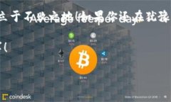    如何安全使用B特派钱包账户，助你理财无忧