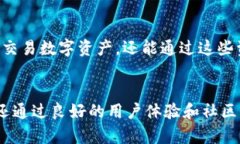   Bitpie：数字资产安全守护者 /  guanjianci 数字钱包