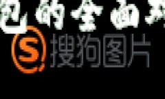 bk钱包与tp钱包的全面对比，哪个更好？