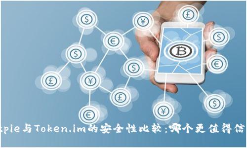 Bitpie与Token.im的安全性比较：哪个更值得信赖？