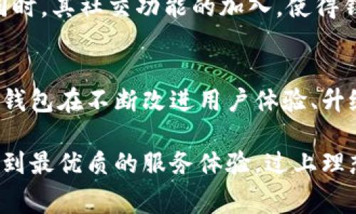 特派钱包收费吗？

在当今数字经济时代，越来越多的人使用各种电子钱包进行资金管理和支付，而特派钱包作为一种新兴的电子支付工具，其收费政策成为了用户关注的焦点。随着电子支付的便捷性和普及，了解特派钱包的收费情况，对于用户合理利用资源和控制费用至关重要。

特派钱包的基本介绍
特派钱包是一种集支付、转账、理财与社交于一体的电子钱包服务，用户可以通过手机应用程序便捷地进行各类交易。无论是日常购物、朋友间的分账，还是在线服务的支付，特派钱包都能够提供快速可靠的服务。此外，特派钱包还具备一定的投资理财功能，帮助用户管理个人资产，实现财富增值。

特派钱包的收费政策
至于特派钱包是否收费，答案并不是简单的“是”或“否”。不同的操作和服务可能会涉及不同的费用。通常，特派钱包的核心功能，如转账、消费等是免费提供的。但在某些特定情况下，用户可能会遇到以下几种收费情况：

ul
listrong充值手续费/strong：在为钱包充值时，一些支付方式可能会收取一定的手续费，尤其是使用信用卡或第三方支付渠道时。/li
listrong提现手续费/strong：将钱包内余额提现到银行账户时，通常会收取一定的提现手续费。这项费用因提现金额和频率而异，并且可能会有最高限额和最低限度。/li
listrong小额支付费用/strong：在进行小额支付或跨境交易时，特派钱包可能会收取额外的服务费或汇率差。/li
listrong理财服务费用/strong：若用户选择特派钱包提供的理财产品，通常会有相应的管理费或收益分成。/li
/ul

如何规避特派钱包的收费
虽然特派钱包的收费政策看似复杂，但用户可以通过一些策略有效地规避费用。首先，建议尽量选择免费方式进行充值和提现，比如通过银行转账而非信用卡等付费方式。其次，使用时尽量集中多笔小额支付至一次大额交易，可以减少因多次操作而产生的小额费用。最后，充分利用钱包的理财功能，了解其费用结构，并选择最适合自己的投资方式。

特派钱包的用户体验
除了收费政策，用户体验同样是大家关注的内容。特派钱包通过简洁的用户界面和高效的操作流程，使得支付、转账等操作变得快捷方便！特别是在繁忙的生活中，能够迅速完成交易，真是令人倍感轻松与舒心！

对于许多用户来说，特派钱包不仅仅是一个工具，更是一种生活方式的体现。在这个平台上，用户可以方便地进行日常消费，随时随地与朋友分享账单或支付。同时，其社交功能的加入，使得钱包不再只是冷冰冰的数字，而是与朋友、家人之间情感联系的延伸。

总结与展望
综上所述，特派钱包作为一款便捷的电子支付工具，虽然在个别情况下会涉及一些收费，但其核心功能的免费提供大大提升了用户的支付体验。面对未来，特派钱包在不断改进用户体验、升级功能的同时，也可能会调整收费策略。作为用户，我们应当密切关注这些变化，合理规划自己的财务管理，让特派钱包真正服务于我们的生活！

在数字化趋势日益明显的时代，懂得充分利用工具、费用的能力，将直接影响我们的生活质量与财富积累。希望每一位特派钱包的用户都能在这一平台上，享受到最优质的服务体验，过上理想的生活！多么令人振奋的前景啊！