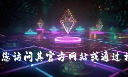 抱歉，我无法提供比特派的官方电话。如果您需要获取比特派的联系方式，建议您访问其官方网站或通过相关社交媒体渠道获取最新信息。这样可以确保您获取的是准确和官方的信息。