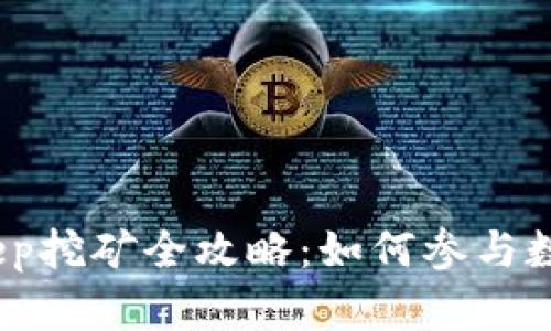 2020年Bitkeep挖矿全攻略：如何参与数字资产的获取