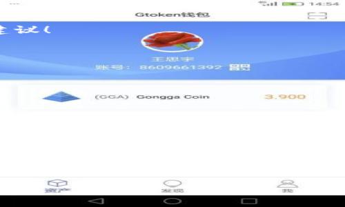 特派钱包的使用方法

特派钱包, 使用方法, 数字钱包/guanjianci

引言：打开数字资产的钥匙
在当今数字化迅猛发展的时代，如何安全、方便地管理个人资产成为了人们关注的热点话题。而作为创新科技的产物，数字钱包应运而生，成为了这种需求的最佳解答。特派钱包，作为数字钱包中的新星，以其独特的功能和简洁的使用体验受到广大用户的喜爱。那么，特派钱包究竟该如何使用呢？今天就让我们深入探讨这个问题，发现它的无限可能性！

一、特派钱包的下载与安装
首先，想要使用特派钱包，用户需要将其下载并安装在自己的手机上。用户可以在App Store或Google Play等应用市场搜索“特派钱包”，轻松找到并下载安装。安装过程非常简单，只需按照提示完成相关步骤即可，真是便利无比！

二、注册与登录
成功安装后，打开特派钱包，用户需要进行注册。输入邮箱地址及设置密码后，系统会向您的邮箱发送一封验证邮件。完成验证后，用户即可顺利登录，进入数字资产管理的新世界！

三、钱包内的功能探索
注册成功后，用户会发现特派钱包界面，各项功能一目了然。以下是几个主要的功能介绍：

h41. 资产管理/h4
特派钱包支持多种虚拟资产的管理，包括主流的比特币、以太坊等。在资产管理页面，用户可以查看各类资产的实时走势图，这不仅能帮助用户了解市场动态，还能辅助他们做出更明智的投资决策！多么实用的功能啊！

h42. 交易功能/h4
特派钱包的交易功能同样令人赞叹！用户可以通过简单的几个步骤进行资产的发送或接收。不论是转账给朋友，还是购买数字商品，都能快速完成！交易记录一目了然，为用户提供了极大的便利性和安全性！

h43. 安全保障/h4
安全是每位数字钱包用户都非常关注的重要问题。特派钱包通过多重安全措施保护用户资产，包括二次验证等，确保您的资产安全无忧！想想看，拥有这样一把坚固的“安全锁”，多么让人安心啊！

四、使用技巧与注意事项
在使用特派钱包的过程中，有几个小技巧和注意事项，能够帮助用户更好地管理自己的数字资产：

h41. 定期备份/h4
无论是哪个数字钱包，定期备份都是非常重要的！用户应定期将钱包的私钥或助记词进行备份，确保在手机丢失或发生意外时，能够迅速恢复资产。

h42. 谨慎对待安全问题/h4
用户在使用特派钱包时，务必保持警惕，不要随意点击来历不明的链接，确保自己在安全的网络环境中进行交易。多么重要的一点！

h43. 持续学习和关注市场动态/h4
数字货币市场瞬息万变，了解市场动态将有助于用户把握投资机会。特派钱包内置的新闻推送功能，不仅能带来最新的市场资讯，还能为用户提供有价值的操作建议！

五、常见问题解答
在使用特派钱包的过程中，用户可能会遇到一些常见问题。为此，特派钱包提供了周到的客服支持服务。同时，用户也可以在官方论坛中寻找相关问题的解答。

h41. 如何找回丢失的账号？/h4
如果用户在登录时忘记密码，可以通过系统的找回密码功能，输入注册时的邮箱，获取重置链接，迅速找回账号的访问权！

h42. 如何处理交易失败？/h4
交易失败时，用户可以查看系统提示，通常可以通过检查网络连接或重新提交交易以解决问题。保持耐心，总能找到解决办法的！

六、总结：拥抱数字钱包的未来
通过以上介绍，相信大家对特派钱包的使用方法有了更加清晰的认识。在这个数字化迅猛发展的时代，特派钱包不仅为个人资产提供了安全、高效的管理方式，更是开启了一种全新的生活方式。
相信随着时间的推移，特派钱包将继续为更多用户带来便利与惊喜，我们也应积极拥抱这一变革，共同探索数字资产的未来之路！
那么，不要再犹豫了，快来体验特派钱包带来的便利吧！一同开启数字世界的新篇章！