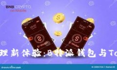 解锁数字资产管理新体验：B特派钱包与Token.im深