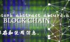 要输入助记词，通常需要遵循以下格式和步骤：