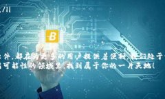   币圈软件大解析：让你轻松了解数字货币交易世