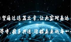 探索泰达币钱包的世界：安全存储与便捷交易的