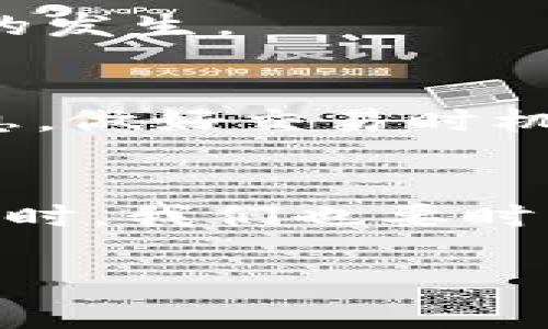   B特派钱包一键买卖功能无法使用的解决方案 / 
 guanjianci B特派钱包, 买卖功能, 常见问题 /guanjianci 

引言
在如今数字货币日益普及的时代，B特派钱包作为一个集成多种功能的加密货币钱包，深受用户喜爱。然而，很多用户在使用其一键买卖功能时，遇到了无法使用的情况，这不仅影响了交易的时效性，也让许多人感到困惑与沮丧。那么，这种情况究竟是如何产生的，又该如何解决呢？本文将为大家详细分析，并提供一些切实可行的解决方案。多么令人期待啊，带着问题走出困境，真是一种顺畅的体验！

一、B特派钱包简介
B特派钱包是一款集成了加密货币存储、交易和管理功能的第三方钱包。用户可以通过它买卖比特币、以太坊等多种主流数字货币。其一键买卖的设计初衷是为了提高用户交易的便利性，让新手用户也能够轻松上手。但在实际使用中，部分用户反映一键买卖功能出现了问题，这令不少初学者感到无从下手。

二、常见问题分析
首先，我们来看看一些常见的问题，通常会导致B特派钱包一键买卖功能无法正常使用。

h41. 网络问题/h4
网络不稳定是最常见的原因之一。钱包的买卖功能需要实时连接到区块链网络，如果网络信号不佳，或者连接中断，都会导致交易过程受到影响。此时，用户需要确认手机或电脑的网络连接是否正常。

h42. 版本问题/h4
使用的B特派钱包版本过旧，可能会导致一些新功能无法正常使用。数字货币的生态系统一直在变化，更新钱包到最新版本能够解决其兼容性问题。因此，用户需要定期检查并更新自己的钱包应用。

h43. 账户安全限制/h4
如果你的账户权限被系统安全策略限制，比如由于异常登录或者密码尝试次数过多，系统就会暂时冻结某些功能，包括一键买卖。这种情况下，用户可能需要进行身份验证或联系客服联系以解除限制。

三、解决方案
针对以上常见问题，用户可以尝试以下解决方案以恢复一键买卖的功能：

h41. 检查网络连接/h4
首先，请确保你的设备连接到一个稳定的网络。当你在使用钱包进行交易时，不应在信号较弱的区域，比如高层建筑的电梯里进行。尽量使用Wi-Fi而非移动网络，除非你确信移动网络也很稳定。多么令人欣慰的选择，简单的小细节能够扭转乾坤！

h42. 更新应用程序/h4
检查你是否在使用B特派钱包的最新版本。更新应用程序不仅可以使用新的功能，还可以体会到后的用户体验。如果在你使用的应用商店中找不到更新，尝试卸载后重新安装也是一种解决方案。更新后重启手机，再次打开钱包，看看能否顺利使用一键买卖功能。

h43. 解除账户限制/h4
如果你的账户因为安全原因被限制，建议联系B特派钱包的客服团队。要求客服为你解锁账户或者进行身份验证时，要准备好相关的信息，例如账户注册时的邮箱地址、交易记录等，以证明你是账户的合法持有者。客服团队通常会在24小时内给予回复，耐心等待，肯定会有好消息传来！

四、注意事项
在使用B特派钱包进行交易时，有几个注意事项也非常重要：

h41. 确保资金安全/h4
在进行交易前，请再次确认你的账户余额是否足够，以及目标交易的手续费。这是确保交易顺利进行的关键。每次交易前做好资金的周全考虑，绝对是明智的选择！多么让人放心的一步！

h42. 保护个人信息/h4
B特派钱包信息安全至关重要，用户在使用时应避免在公共场合下展示自己的二维码或私钥。不要随意点击不明链接，确保自己所在的网络是安全的，这样才能有效预防钓鱼攻击等安全问题的发生。

h43.审慎选择时机/h4
在市场波动较大的时候，尽量避免短时间内进行多次交易。一方面，波动可能让你的交易成本大幅上升；另一方面，频繁交易可能会引起安全系统的警报，从而造成账户限制。同时，关注市场信息，做好交易时机选择，往往能够有效减少损失和提高成功率！

五、总结
总的来看，遇到B特派钱包一键买卖功能无法使用的问题时，首先要保持冷静，仔细查找原因。通过网络检查、应用更新和账户安全措施等方式，可以有效改善这种情况。同时，使用数字货币钱包时，我们也要时刻保持警惕，保护好自己的账户信息，注意资金安全。希望每位用户都能在数字资产投资的道路上和平顺畅，享受到这份前所未有的财富自由，多么令人兴奋的未来啊！

无论是新手还是投资老手，真诚希望这篇文章能够为每一个使用B特派钱包的朋友们提供重要的帮助！