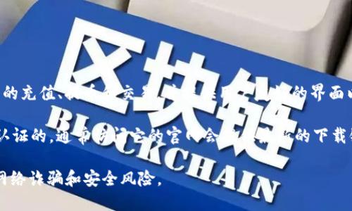 Bitpie 是一款数字钱包应用，尤其适用于管理和存储各种类型的加密货币。它支持多种主流数字货币的充值、提币和交易，并提供用户友好的界面以及强大的安全性功能。用户可以轻松地创建钱包，进行资产的管理，并且能够迅速进行数字货币交易。

如果你需要下载 Bitpie 钱包，可以通过官方网站获取最新的版本，确保下载到的应用是安全且官方认证的。通常访问它的官网会提供最新的下载链接以及关于如何使用这款软件的详细说明。

请注意，在下载任何加密货币相关的软件时，确保你访问的是官方的、经过验证的链接，以避免潜在的网络诈骗和安全风险。