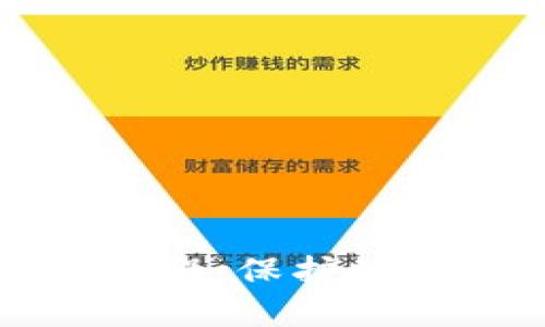 冷钱包签名操作教程：保护数字资产的最佳实践