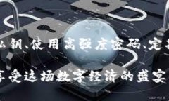 关于bitp钱包的安全性：个人控制的重要性在数字