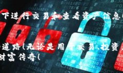   如何将B特派钱包中的数字资产顺利转为USDT /