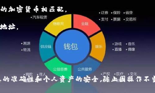 冷钱包地址是指存储加密货币的硬件或软件钱包，与互联网断开连接，以确保更高的安全性。冷钱包通常用于长期存储资产，避免黑客攻击和网络漏洞。

### 冷钱包地址可以发吗？

冷钱包地址本质上是由一串字母和数字组成的字符串，它用于接收加密货币。这意味着你可以将冷钱包地址分享给其他人，以便他们发送加密货币到你的冷钱包。不过，你需要注意以下几个方面：

1. **保护隐私**：虽然公钥（冷钱包地址）可以公开分享，但你仍然要谨慎，避免公开更多的信息，比如你的私钥。私钥是你钱包安全的关键，泄露后可能会导致资产被盗。

2. **确认地址**：在发送加密货币之前，请务必确认你发送的地址是正确的。一次错误的操作可能导致永远失去你的加密资产。

3. **识别网络**：不同的加密货币使用不同的区块链网络，比如比特币、以太坊等。确保你发送的资产与冷钱包地址所对应的加密货币相匹配。

4. **平台限制**：某些交易平台可能对提币地址有所限制，确保你的冷钱包地址符合相关规定。同时，了解是否需提前验证地址。

5. **交易时间**：大部分的加密货币交易都需要一定的时间进行确认，因此请耐心等待确认状态。

### 结论

冷钱包地址作为重要的资金存储工具，在分享时要保持谨慎和安全。虽然你可以自由地发送冷钱包地址，但务必要确保信息的准确性和个人资产的安全，防止因操作不当而造成损失。希望这些信息对你有所帮助！如果你有更多问题或对冷钱包的使用有疑虑，请随时咨询专业人士或相关资料。