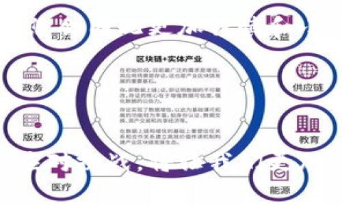   解决比特派网络异常的有效方法和应对策略 / 
 guanjianci 比特派, 网络异常, 解决方案 /guanjianci 

引言
在数字货币的时代，比特派（Bitpie）作为一个备受欢迎的钱包应用，为用户提供了丰富的数字资产管理功能。然而，网络异常时常困扰用户，给他们的交易和资产管理带来了不便。这种情况不仅让人感到挫败，更可能影响到资产的安全和交易的顺利进行。那么，究竟应该如何有效应对比特派的网络异常呢？本篇文章将详细解读并提供切实可行的解决方案，让我们一起走出困境，重获信心！

常见的比特派网络异常现象
在使用比特派的过程中，用户可能会遇到如下几种常见的网络异常问题：
ul
    listrong无法连接网络：/strong用户启动比特派后，提示无法连接到服务器，这严重影响了他们的交易体验。/li
    listrong交易延迟：/strong即使成功连接，用户也常常会经历交易确认时间过长甚至未完成。/li
    listrong频繁掉线：/strong在进行重要交易时，突如其来的掉线使用户措手不及，令人心烦。/li
/ul
面对如此种种困扰，用户常常感到无从下手，然而，别担心，我们接下来将为您提供切实可行的解决办法！

第一步：检查网络连接
网络异常的最常见原因无疑是网络连接问题。采取以下步骤可以帮助您排查和解决问题，真是不容小觑！

h41. 确认网络状态/h4
首先，检查您的手机或设备是否已连接至Wi-Fi或移动数据网络。您可以尝试访问其他应用或网页来确认网络是否正常。多么令人振奋！如果其他应用正常工作，那我们就可以将目光集中在比特派这一特定应用上了。

h42. 切换网络源/h4
如果您发现网络连接不佳，尝试切换Wi-Fi与移动数据之间的连接，看看是否能有所改善。有时某种网络环境对特定应用的支持不够好，及时更换网络源能带来惊喜的效果！

第二步：更新比特派应用
应用版本的更新往往能修复潜在的bug和网络问题，这是解决网络异常的关键一步！

h41. 检查版本更新/h4
访问应用商店，检查比特派是否有新的版本可供更新。如果有，请立即更新至最新版本。这一简单的举动就可能瞬间解决您的困扰，想想看，是不是有一种豁然开朗的感觉呢？

h42. 清除缓存/h4
旧版本的缓存文件有时也会影响应用的性能，可以尝试在设置中清除比特派的缓存数据，保持应用的流畅运行。随手一清，顿时轻松多了！

第三步：重启设备
重启设备似乎是许多技术问题的万用钥匙！许多用户在面临技术问题时，常常忽略这一简单而有效的方法。

h41. 重启手机或设备/h4
长按电源键，选择重启，给予设备一次全新的开始。让我们给它个机会，重新整理一下一切！甚至有时设备本身的小故障也会在重启后迎刃而解，令人充满惊喜！

第四步：联系技术支持
如果上述方法仍然未能解决您的网络异常问题，别气馁，这是时候求助专业人士了！

h41. 访问官方支持页面/h4
比特派的官方网站上提供了详尽的支持信息和常见问题解答。在这里您可以找到许多有用的资源，这里可是宝藏的地方啊！

h42. 提交工单或联系客服/h4
如果依旧没有找到解决方法，可以通过比特派的客服渠道，向专业人员提交工单或寻求帮助。毕竟，团队的力量是强大的，让专家来为您解忧！

情感连接：保护您的资产
在处理网络异常问题时，请务必重视数字资产的安全。切勿轻言放弃，每一步的努力都是对您辛辛苦苦积攒的资产负责！有时候，稍有不慎，就可能造成无法弥补的损失。理解这种责任，您会因此更加谨慎和小心。
记得定期备份您的数字资产，包括私钥、助记词等重要信息。多么重要！在面对网络问题时，能够随时确保资产的安全，会让您感到无比安心。

总结
在数字货币的世界中，网络异常虽然常见却也不可小觑。通过检查网络连接、更新应用、重启设备及创造联系技术支持的机会，我们能够有效应对这些问题，重获交易的畅快体验！
无论遇到怎样的困难，永远记得要保持冷静，并且勇于尝试不同的方法来解决问题。多么令人振奋的旅程啊，只有经历过风雨，我们才会见到彩虹！生活就是一场冒险，而在冒险中学会应对挑战，将让我们更加从容自信。愿每位比特派用户都能在数字资产的道路上披荆斩棘，走向成功的彼岸！