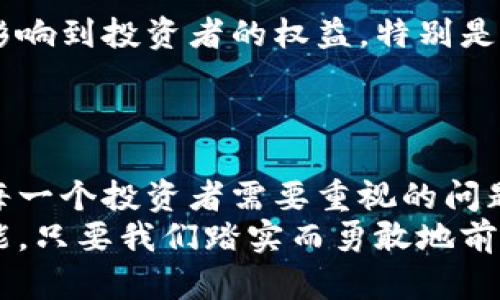   数字货币交易是否受到法律保护？ / 

 guanjianci 数字货币, 法律保护, 交易安全 /guanjianci 

引言：数字货币的崛起与法律挑战
随着数字货币在全球范围内的迅猛发展，越来越多的人开始关注和参与这一新兴领域。比特币、以太坊等交易量巨大的数字资产为投资者带来了丰厚的回报，但与此同时，相关的法律问题也亟待解决。在这一背景下，数字货币交易是否受到法律保护，成为了一个备受关注的话题！

数字货币的定义与相关法律框架
首先，我们需要厘清什么是数字货币。简单来说，数字货币是以电子方式存在的货币，通常基于区块链技术。与传统货币不同，数字货币具有去中心化、跨国界等特点，这使得它在法律监管上面临巨大挑战！
世界各国对于数字货币的法律框架并不一致。一些国家如美国，已经开始尝试通过特定法律和监管框架来对数字货币进行管理与保护。而另一些国家则对数字货币采取谨慎或反对的态度。这种法律环境的多样性，无疑给投资者带来了不小的困惑：在这样的市场中，交易是否能得到法律的保护？

数字货币交易的法律保护现状
在许多国家，数字货币交易并未被明确定义为法定货币，但这并不意味着相关交易不受法律保护。相反，许多国家的法律体系已经开始适应这一新兴市场，通过适当的法律法规来保护交易者的利益。
例如，在美国，证券交易委员会（SEC）对涉及数字货币的交易进行了监管，要求某些数字资产遵循证券法规定。这代表着，尽管数字货币本身不被视为法定货币，但其背后所涉及的交易可以在法律上受到保护！

投资者权益的保护
对投资者而言，交易的安全性与法律保护息息相关。在一些国家，尤其是对数字货币市场监管相对成熟的地方，法律为交易者提供了一些基本的保护措施。例如，若交易所出现欺诈和不当行为，投资者可以依据法律进行维权。这无疑让人在这充满变数的市场中，感到了一丝安慰和希望！
然而，许多国家对数字货币的法律保护仍然不够完善，投资者面临风险时，往往得不到及时的法律救助。因此，投资者在参与数字货币交易时，务必要加强自我保护意识，深入理解所处市场的法律环境，以减少潜在的损失。

数字货币的合规性问题
对于数字货币交易所而言，合规性是确保运营得以持续的关键。“合规”意味着遵守所在国家或地区的法律法规，并致力于防范洗钱、欺诈等非法活动。推动合规性不仅有助于保护投资者，也能为数字货币市场的健康发展提供保障！
一些前期在发展中存在合规问题的交易所，如今逐步完善其法律合规体系，以适应监管要求。这使得用户在这些平台上交易时，能够更加安心和放心。

如何选择合规的交易平台
作为投资者，选择一个合规的数字货币交易平台至关重要。一方面，合规的平台往往会受到监管机构的监控，这样能在一定程度上保障交易的安全和透明；另一方面，合规平台能够为用户提供更好的客户服务和保障措施。
在选择平台时，投资者需要关注其是否拥有相关的金融许可证，加强对交易所的背景调查，确保其声誉良好、用户反馈积极。切忌盲目跟风，不要因为短期热门而忽视其合规性问题！多么令人振奋的是，在越来越多的国家，投资者保护意识在提升，合规平台正在逐渐增多！

数字货币交易的法律风险与挑战
尽管数字货币交易正在逐渐受到法律上的保护，但市场仍然充满了不确定性。无论是国际汇率的波动，还是法律法规的变化，都可能影响到投资者的权益。特别是在一些监管政策相对宽松的国家，投资者面临的法律风险可能更大。
在这一环境下，投资者要时刻保持警觉，对市场动向和法律法规的变化保持关注，必要时咨询专业的法律顾问以获取推荐建议！

总结：合法合规的未来展望
总的来说，数字货币交易在很多国家开始逐步受到法律保护，这为参与者提供了一定的安全感。然而，法律的适用性与合规性仍然是每一个投资者需要重视的问题。伴随着全球范围内对数字货币法律框架逐步完善的趋势，未来的投资者将在更安全、更透明的环境中交易。多么令人期待啊！
我希望每位参与数字货币市场的朋友都能深入了解相关法律，合理规避风险，并在合法合规的前提下，获取丰厚的回报。未来无限可能，只要我们踏实而勇敢地前行，就一定能在这块崭新的市场中找到属于自己的天地！