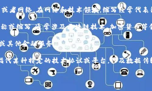 “BITP”通常不是一个广为人知的术语，可能指代一些特定的项目、平台或者网络。在网络和技术领域，缩写经常代表很多不同的东西，具体含义可能因上下文而异。以下是一些可能的解释：

1. **Blockchain相关的项目**：有些项目可能使用BITP作为它们的名称或缩写，通常涉及区块链技术、加密货币等领域。

2. **金融科技**：可能与金融科技投资平台有关，涉及数字资产、交易或其他金融服务。

3. **技术协议或平台**：在某些技术文献或开发者社区中，BITP可能指代某种特定的技术协议或平台，涉及数据传输或通信。

如果您能提供更多上下文或使用场景，或许能帮助我更准确地回答！