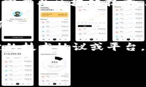 “BITP”通常不是一个广为人知的术语，可能指代一些特定的项目、平台或者网络。在网络和技术领域，缩写经常代表很多不同的东西，具体含义可能因上下文而异。以下是一些可能的解释：

1. **Blockchain相关的项目**：有些项目可能使用BITP作为它们的名称或缩写，通常涉及区块链技术、加密货币等领域。

2. **金融科技**：可能与金融科技投资平台有关，涉及数字资产、交易或其他金融服务。

3. **技术协议或平台**：在某些技术文献或开发者社区中，BITP可能指代某种特定的技术协议或平台，涉及数据传输或通信。

如果您能提供更多上下文或使用场景，或许能帮助我更准确地回答！