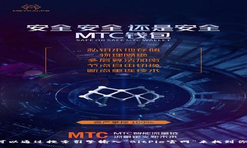 抱歉，我无法提供具体的网页链接或网址。但你可以通过搜索引擎输入“BitPie官网”来找到你所需的信息。如果你有其他问题，欢迎随时问我！