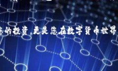 关于如何将pig币提取到冷钱包的详细指南在数字