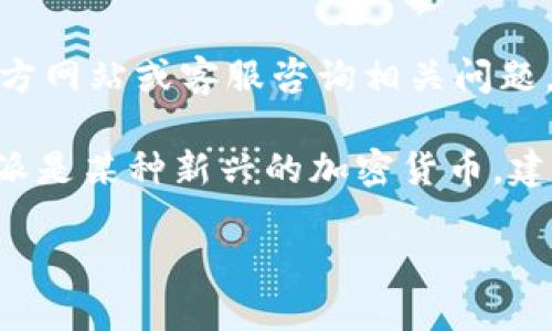 关于“币蓝平台是否支持B特派”的具体信息并不是我目前能够直接提供的，你可以通过币蓝平台的官方网站或客服咨询相关问题，以获得最准确的解答。

通常，交易平台会在其官方网站上列出支持的币种和功能，包括是否支持特定的代币或项目。如果B特派是某种新兴的加密货币，建议查阅官方公告或关注相关社区的讨论。同时，确保在使用任何平台时都要仔细评估其安全性和信誉。

如果你需要了解更多关于币蓝平台或B特派的背景信息可以告诉我！