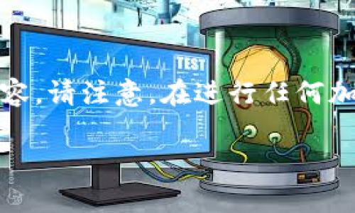 在使用b特派(BT)进行USDT转账时，具体操作步骤可以参考以下内容。请注意，在进行任何加密货币交易之前，您应确保遵循安全措施，并了解相关交易的风险。

### 如何将B特派里的USDT转出？详细步骤与注意事项