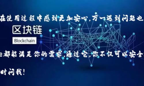 BitPie是一个数字钱包应用，旨在为用户提供安全和便捷的加密货币管理服务。这个钱包支持多种主流加密货币，让用户能够轻松存储、发送和接收数字资产。BitPie也注重用户的隐私保护和资产安全，通过高度加密技术确保用户的资金不易受到攻击。

### BitPie的主要功能和特点

多种数字资产支持
BitPie支持多种加密货币，包括比特币（BTC）、以太坊（ETH）、莱特币（LTC）等主流币种，以及其他各种代币。这样，用户可以将自己的资产集中在一个平台上管理，避免了在不同钱包之间频繁切换的麻烦!

安全性卓越
在当今的数字货币市场，安全是每个用户最关心的问题之一。BitPie采用了多种安全措施，包括冷存储和多重签名技术。冷存储确保大部分资产不与互联网连接，极大降低了被黑客攻击的风险。而多重签名技术则要求多个密钥来进行交易，从而为用户的资金提供额外保护。多么令人安心!

用户友好的界面
对于很多新手用户来说，使用复杂的数字钱包可能会感到困惑。BitPie致力于提供的用户界面，用户可以轻松浏览自己的资产，进行交易和管理。即使是没有技术背景的人，也能够在短时间内熟悉并使用这个钱包!

跨平台支持
BitPie不仅可以在移动设备上使用，还有网页版，用户可以方便地在不同设备之间切换，随时随地管理自己的加密资产。无论是在家中、办公室还是外出旅行，BitPie都能伴随在你身边!

### BitPie的使用场景

个人资产管理
对于普通用户来说，BitPie是一个理想的个人资产管理工具。用户可以通过它存放自己的比特币和以太坊，进行定期的资产审查和调整。通过简单的操作，用户可以查看自己的资产变动，分析市场趋势，做出明智的投资决策。多么方便的理财助手啊!

交易与转账方便快捷
在日常生活中，越来越多的人开始使用加密货币进行交易。无论是线上购物，还是向朋友转账，BitPie都能让这一切变得简单。用户可以随时随地发送和接收数字货币，避免了繁琐的银行转账程序。想象一下，几秒钟内就能完成一次转账，多么令人振奋!

参与DeFi和数字资产投资
同时，BitPie还支持与去中心化金融（DeFi）相关的功能。用户可以在钱包中直接参与各种DeFi项目，例如借贷、流动性挖矿等。这为用户提供了更多的投资机会，帮助他们实现财富增值的目标。多么自由的投资方式，让你能够主动掌控自己的财务未来!

### BitPie的社区与支持

用户社区互动
BitPie不仅仅是一个工具，它还建立了一个活跃的用户社区。用户可以在社区中交流使用经验、分享投资策略，并相互帮助解决问题。这样的互动不仅增强了用户之间的联系，更能增加用户的信心与参与感。多么美好的数字货币世界啊!

客服支持
对于任何技术问题或疑虑，BitPie提供了优质的客服支持。他们的团队能够及时响应用户的咨询，为用户提供解决方案和帮助。这让用户在使用过程中感到更加安心，万一遇到问题也不用担心!

### 总结

总的来说，BitPie是一个功能丰富、安全性高、易于使用的数字钱包。无论你是刚刚入门的加密货币爱好者，还是经验丰富的投资者，BitPie都能满足你的需求。通过它，你不仅可以安全地存储自己的数字资产，还能轻松参与到数字货币的世界中，享受投资带来的乐趣。快来加入BitPie的大家庭，开始你的数字货币之旅吧!

这个内容具体介绍了BitPie的功能、特点、使用场景以及支持体系，希望对你了解BitPie有所帮助。如果你有更多问题或想深入探讨，请随时问我!