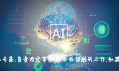 “b特派”的英文名称为“B Special Envoy”。这个名