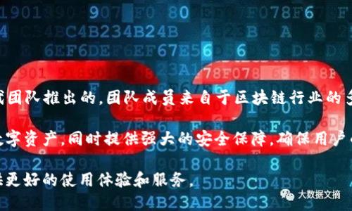 比特派钱包（Bitpie Wallet）是一款相对知名的数字货币钱包，最早由中国公司开发。比特派最初是由比特时代团队推出的，团队成员来自于区块链行业的多个领域，有着丰富的经验和深厚的技术背景。比特派钱包以其安全性、易用性和多功能性受到用户的广泛欢迎。

比特派钱包支持多种主流数字货币的存储和交易，包括比特币、以太坊等。它的设计初衷是为了方便用户管理数字资产，同时提供强大的安全保障，确保用户的资产安全。

随着数字货币市场的发展，比特派钱包不断进行技术更新和功能，以适应日益变化的市场需求，力争为用户提供更好的使用体验和服务。