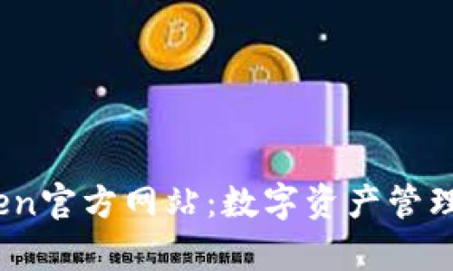 了解MyToken官方网站：数字资产管理的强大工具