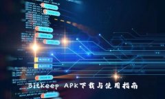 BitKeep APK下载与使用指南