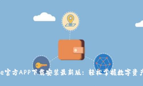 Bitpie官方APP下载安装最新版: 轻松掌握数字资产管理