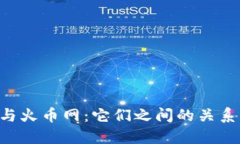 探索B特派与火币网：它们之间的关系与未来展望